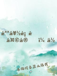 說好血脈天定，你卻能無限提純